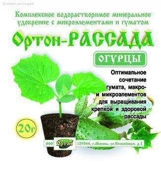 Ортон Рассада (огурцы) 20г - Dolinasad.by