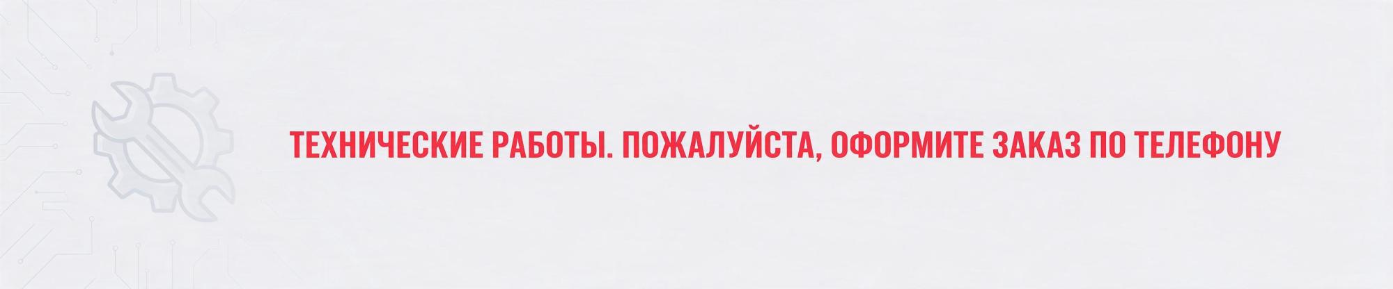 ТЕХНИЧЕСКИЕ РАБОТЫ НА САЙТЕ