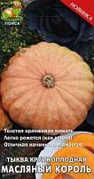 Тыква крупноплодная Масляный король, 10шт. фото
