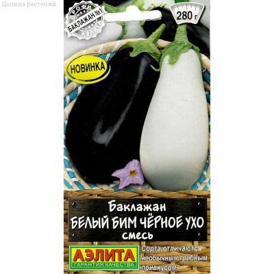 Баклажан Белый бим черное ухо, смесь 0,1 г фото